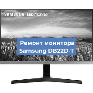 Ремонт монитора Samsung DB22D-T в Ижевске